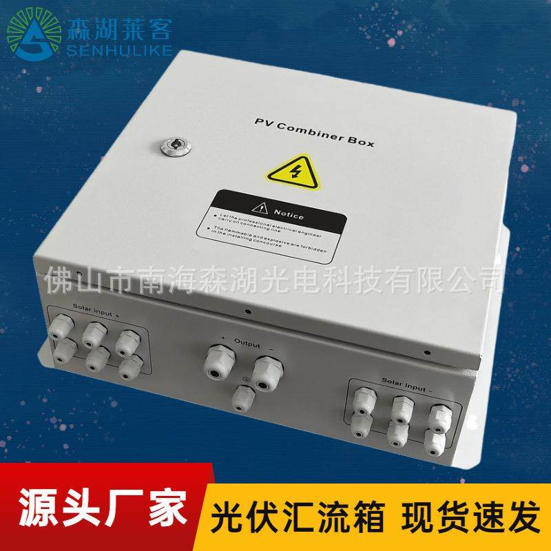 厂家直销汇流箱光伏离网发电直流防雷汇流箱太阳能发电汇流箱,家装灯饰光源,道路灯具/智慧路灯/智慧灯杆,淘宝优惠券,粉丝福利购,淘宝优惠卷