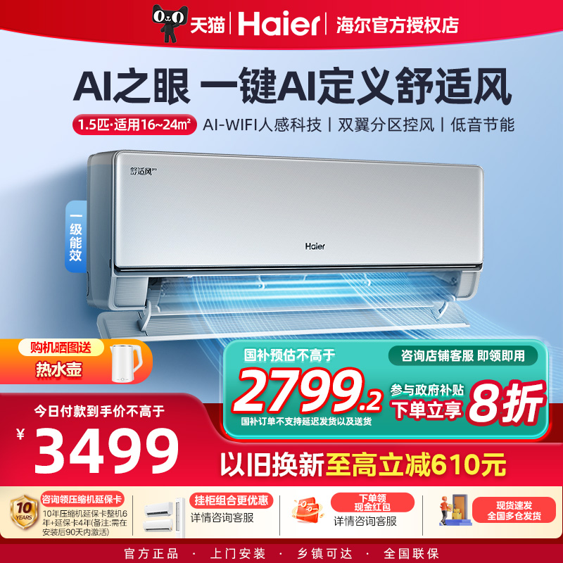 海尔空调麦浪舒适风新一级能效家用1.5匹p变频冷暖两用挂机35E2-1