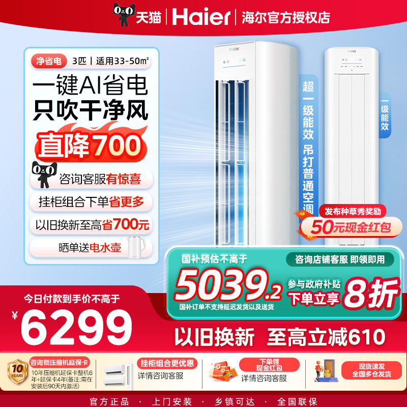 海尔净省电柜机3匹咨询有惊喜