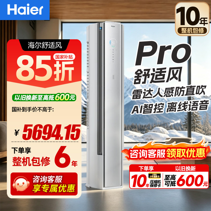 海尔空调麦浪舒适风3匹p新一级变频冷暖家用智能立式柜机72E2-1