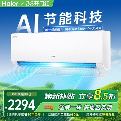 海尔空调净省电二代Pro1.5匹家用官方新一级挂机