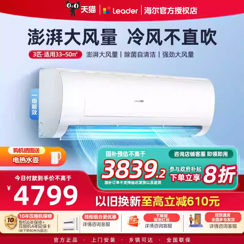 海尔智家出品统帅空调家用2匹3匹p一级冷暖两用挂机双排神机MDA