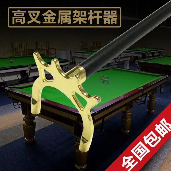 台球金属高叉架杆器 球杆台球桌杆架器用品 打球架球专用杆架配件