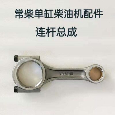 单缸水冷柴油机配件ZS195/1100/1105/1110/1115/L28/L32连杆总成