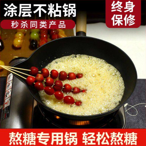 冰糖葫芦熬糖专用锅冰糖葫芦专用锅手工铝制加厚蘸糖葫芦锅糖球锅