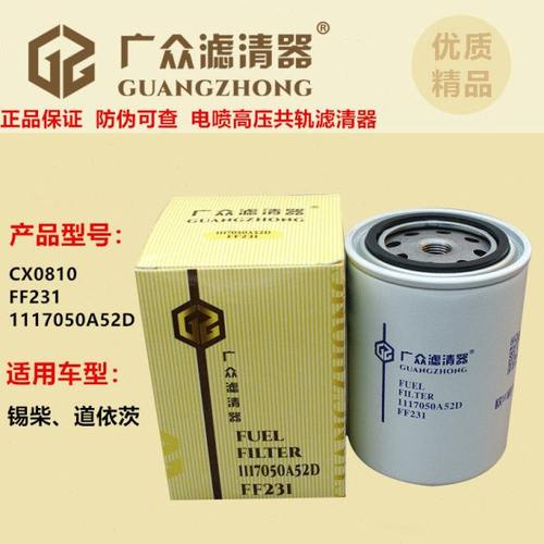 1117050A52D柴油滤清器滤芯CX0810 01174422用于龙V虎V赛虎赛龙J6