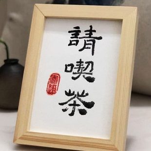 台面摆画装饰画桌面座右铭定制书法小摆件简约现代实木款生日礼物