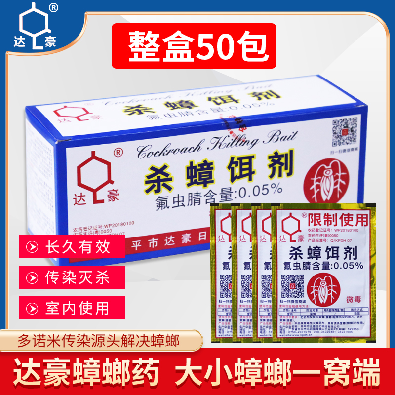 达豪蟑螂药杀蟑饵剂强力灭蟑清灭杀蟑药小强药家用全窝端整盒50包