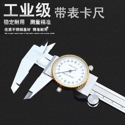 高精度不锈钢带表卡尺0-150/200/300MM 游标专业测量工具电子数显
