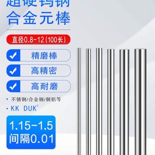 1.25 1.3 1.35 超硬钨钢圆棒合金元 1.45 1.2 1.4 1.5 棒条1.15