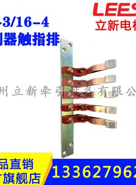 矿用一般型司机控制器配件QKT16-3接触组触指排灭弧罩元宝触头-4