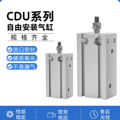 自由安装气缸CDUK/CU/CDU20-5/10/20/25/30/40/50/60/70/80/90D