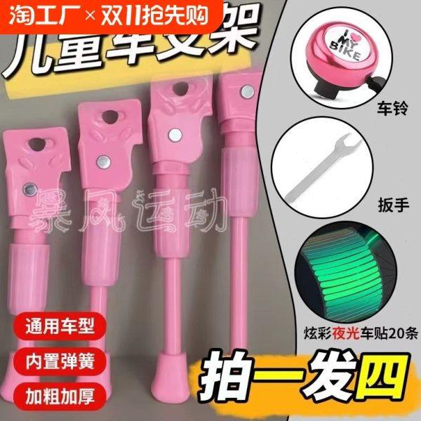 自行车脚撑支架车撑子站架车支撑儿童配件大全14寸20寸折叠22寸