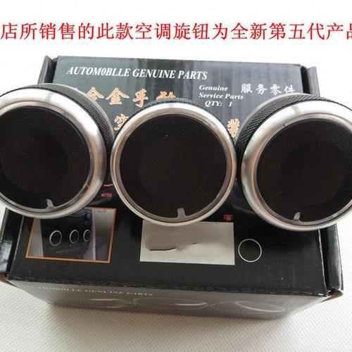 适配马自达6空调旋钮 马6M2M5马3昂克赛拉改装空调旋钮开关铝合金