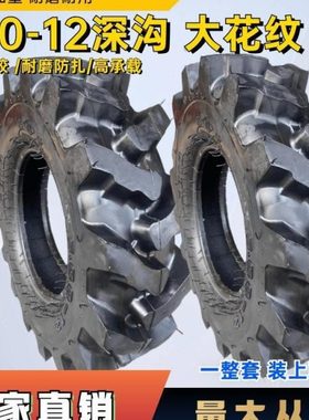 农用水稻田手扶拖拉机三轮车人字胎扒胎60012-12-16轮胎轮子全套