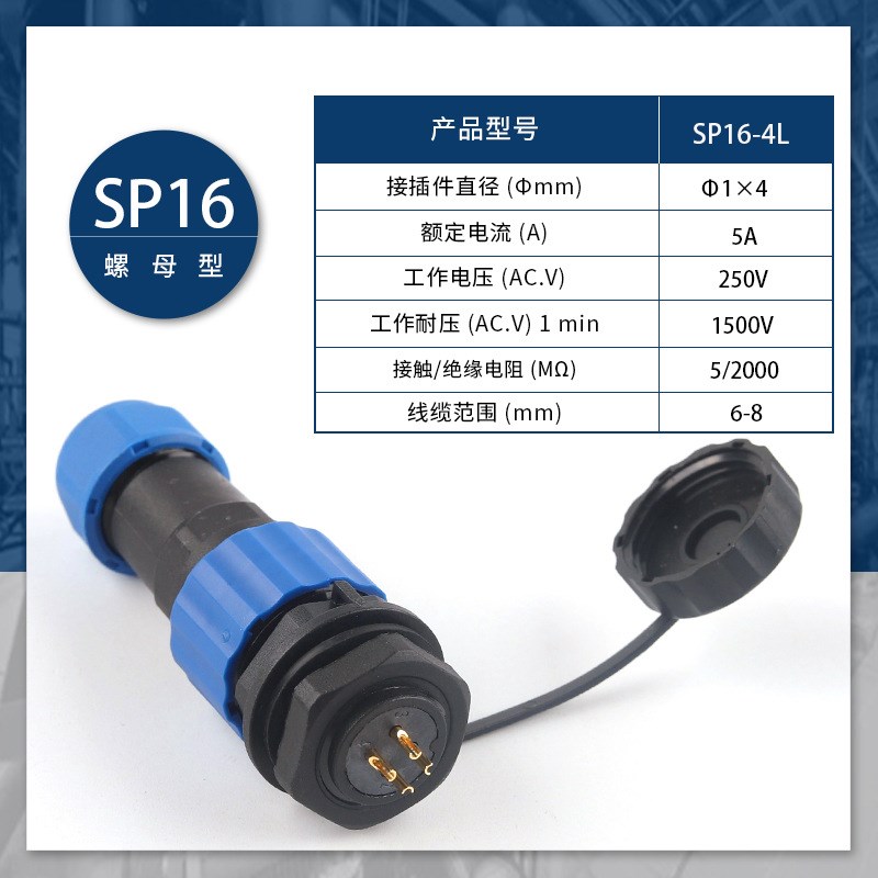 IP68防水航空插头座 螺母插头插座SP1G6 2芯3芯4芯5芯6芯接线端子