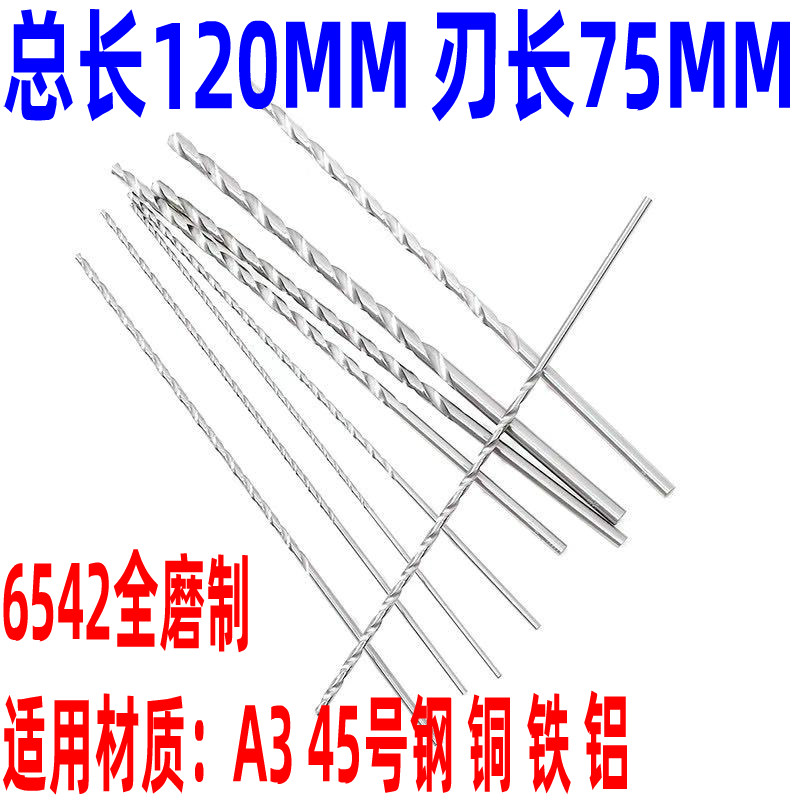 总长120MM 加长钻头 麻花钻0.5 u0.6 0.8 1 1.5 1.8 2 2.5 2.6*12