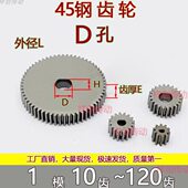 碳钢1模1齿轮D孔 160齿圆柱直齿微型马达0.5m异形孔加工 10齿