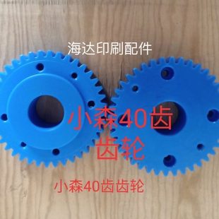 40齿 小森机差速齿轮 水路减速塑料齿轮 S40水辊齿轮 外径105 L40
