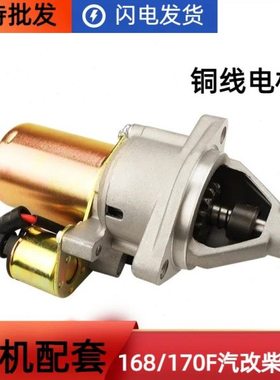 TP柴油机 汽改柴 单缸风冷 168F 170F 启动电机电启动马达 继电器