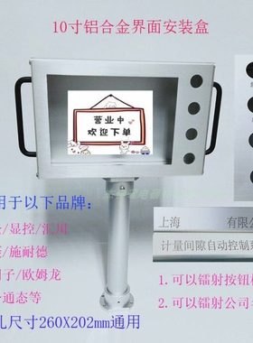 10寸威纶昆仑通态开孔260X202人机界面带立柱安装盒触控屏控制箱