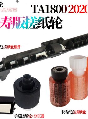 原装RS适用京瓷1800纸盒搓纸轮2200手送进纸轮2201组件2010 2011