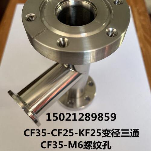 CF转KF真空快装变径三通 快装异径三通 CF变KF三通CF35-CF25-KF25