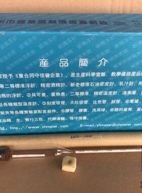 1.0100-1.0160 耀华牌海水密度计 养殖盐度 船用 鱼缸水族箱 水产