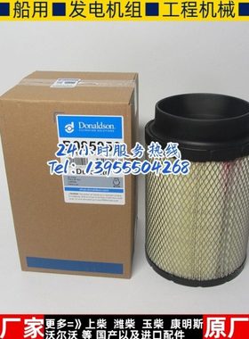 唐纳森原厂空气滤清器ECB085056船用发电机组配件空滤风格B085056
