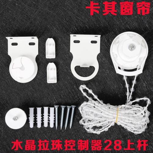 卷帘拉珠控制器拉珠卷轴窗帘配件拉姆斯高配制头水晶低配制头包邮