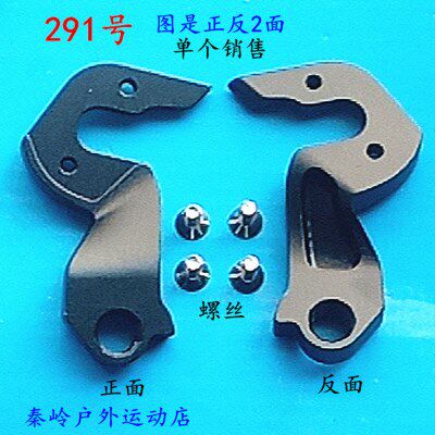 山地公路自行车尾钩车架吊勾尾勾后拨挂勾吊耳尾钩后钩爪勾291