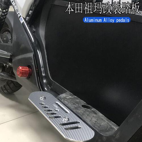 适用本田祖玛ZOOMER e电动车改装中箱脚踏板加宽扩展踩脚UBE 配件