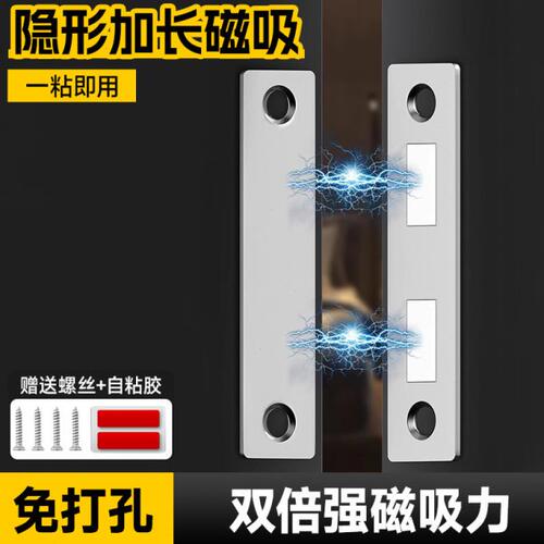 隐形加长磁吸衣柜门关不紧神器门锁自动吸扣闭合器房门强磁吸合器