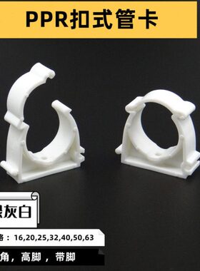 PPR管卡带锁扣水管固定扣卡20 4分2532405063带脚高脚绿色黄色灰