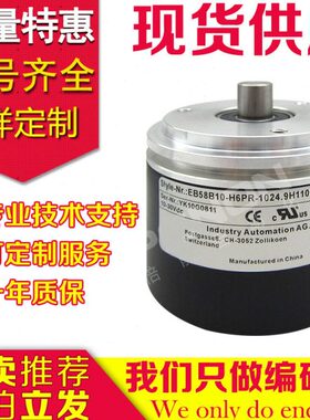 全新EB58B10-H6PR-1024.9H1100编码器2048-512-1024-360-600-1000