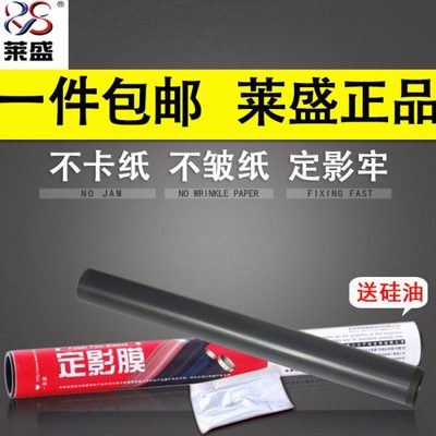 莱盛 适用Lenovo联想LJ4000DN加热膜 LJ5000 M8650 M8950定影膜