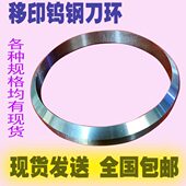 包邮 耐磨厂家现货 移印机刀环 生产移印墨杯油盅刀环油盅钨钢刀环