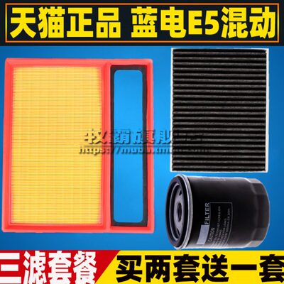 适配赛力斯 蓝电E5 混动 空气滤芯空调滤清器机油格三滤配件1.5L