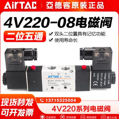 亚德客气动电磁阀4V220-08-06-DC24V双电控二位五通气缸换向阀