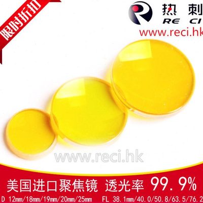 进口激光聚焦镜片12 18 19 20激光透镜雕刻机切割机配件CO2激光管
