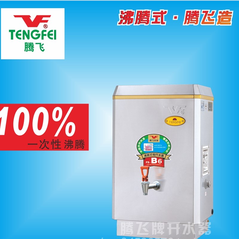 腾飞开水器 e开水机 FS-6B6沸腾式电开水器 全不锈钢开水器