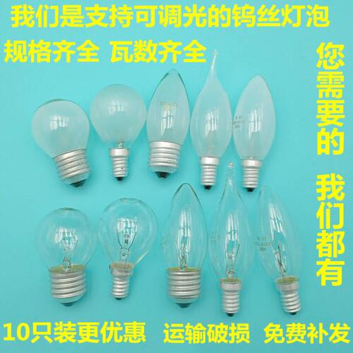 老式钨丝拉尾泡e14e27尖泡工程球泡25W40W可调光台灯吊灯白炽灯泡
