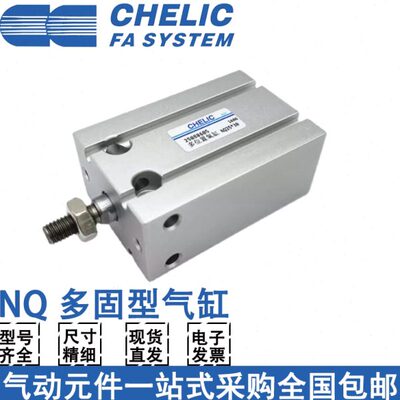 CHELIC气立可多固型气缸NQ10/NQ16/NQ20/NQ25/NQ32*10*20*30-SD2