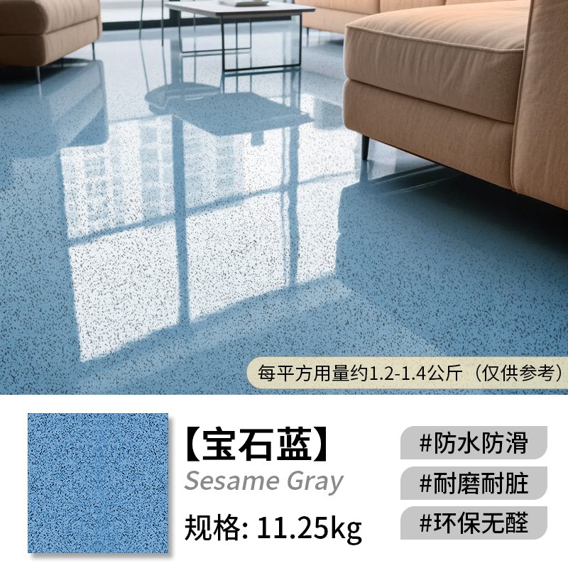 微磨石地坪漆彷大理石自流平环氧彩砂室J内家用瓷砖专用耐磨环保