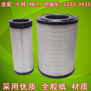 适配K2333 2433空气滤芯 工程机械车挖掘机卡特320挖机空气滤清器