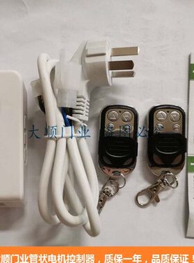 高软HS1500HS1305HS1401卷帘门卷闸门遥控器管状电机控制器发射器