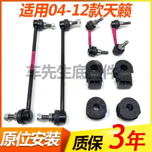 12年款 天籁前后小吊杆开口胶平衡杆球头