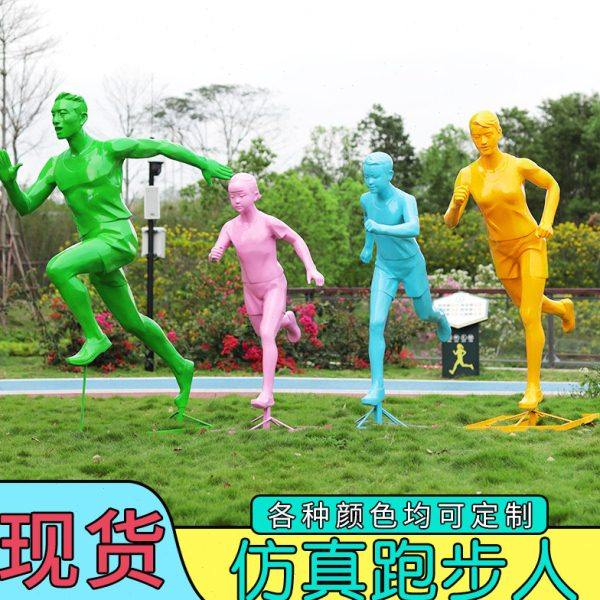 玻璃钢跑步人物雕塑户外园林景观体育馆广场景区一家三品装饰摆件