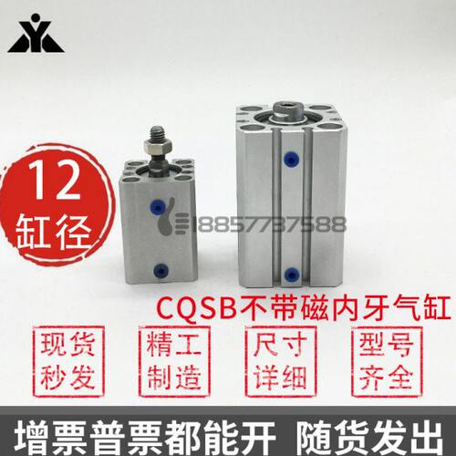 CQSB12-5-10D-15-20-25-30-35-40-50-75-100DC不带磁内牙薄型气缸