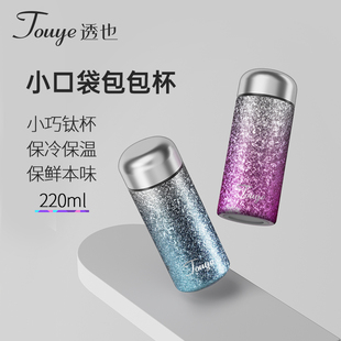 Touye透也钛杯小口袋杯小包包杯保温杯迷你小巧轻便水杯女士外出